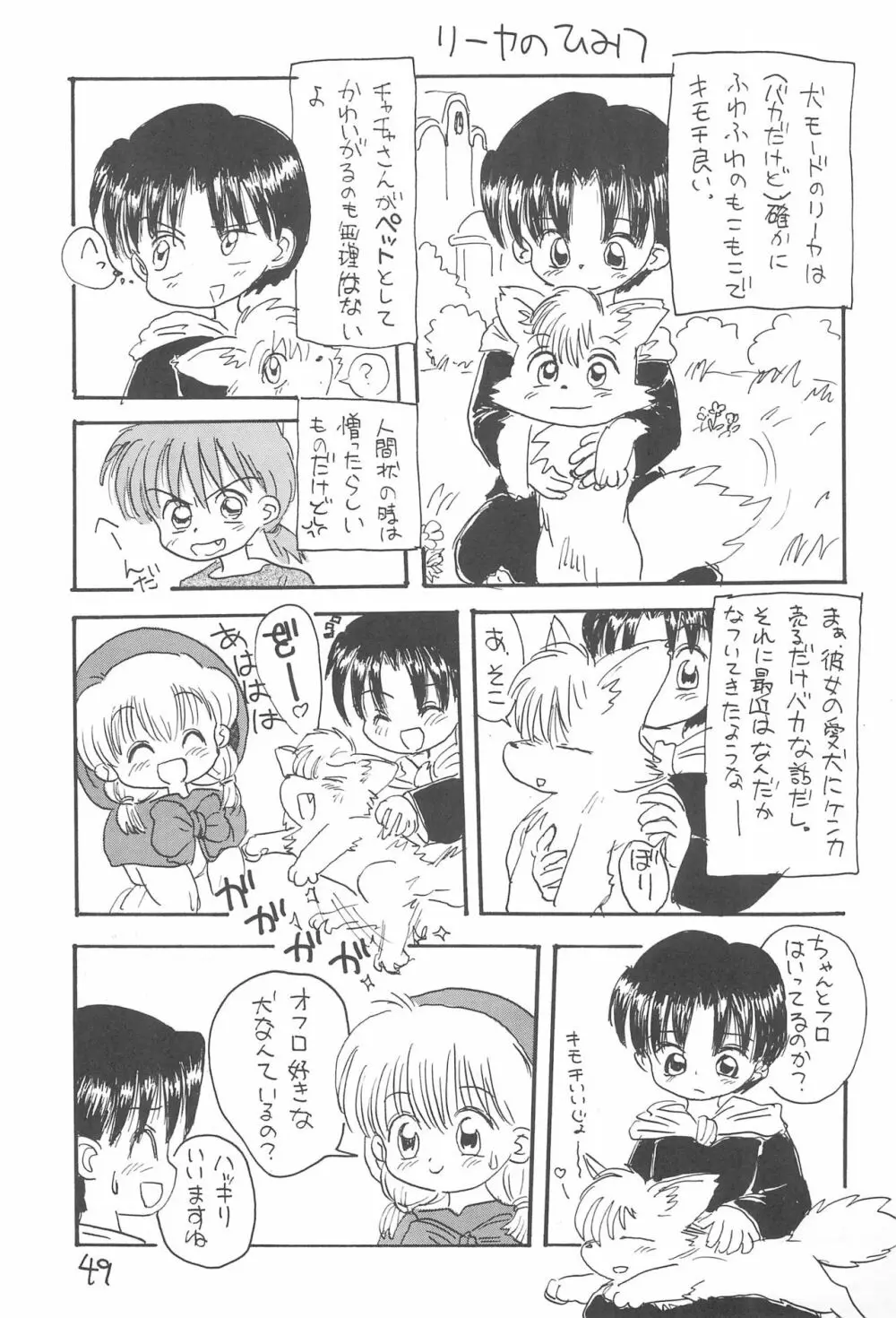 金曜日・R Page.49