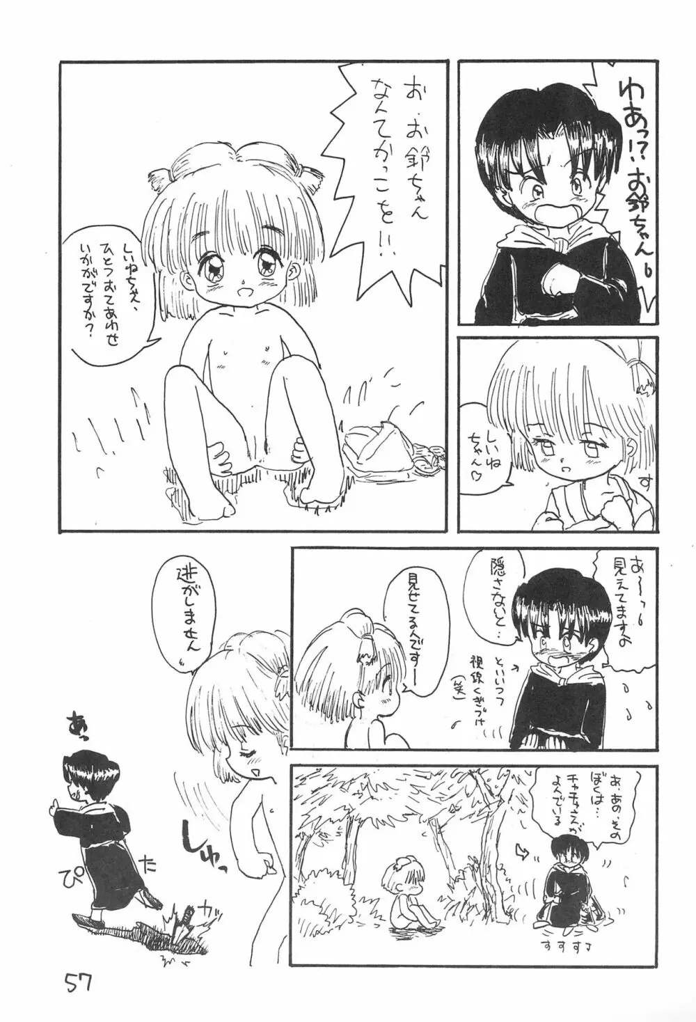 金曜日・R Page.57