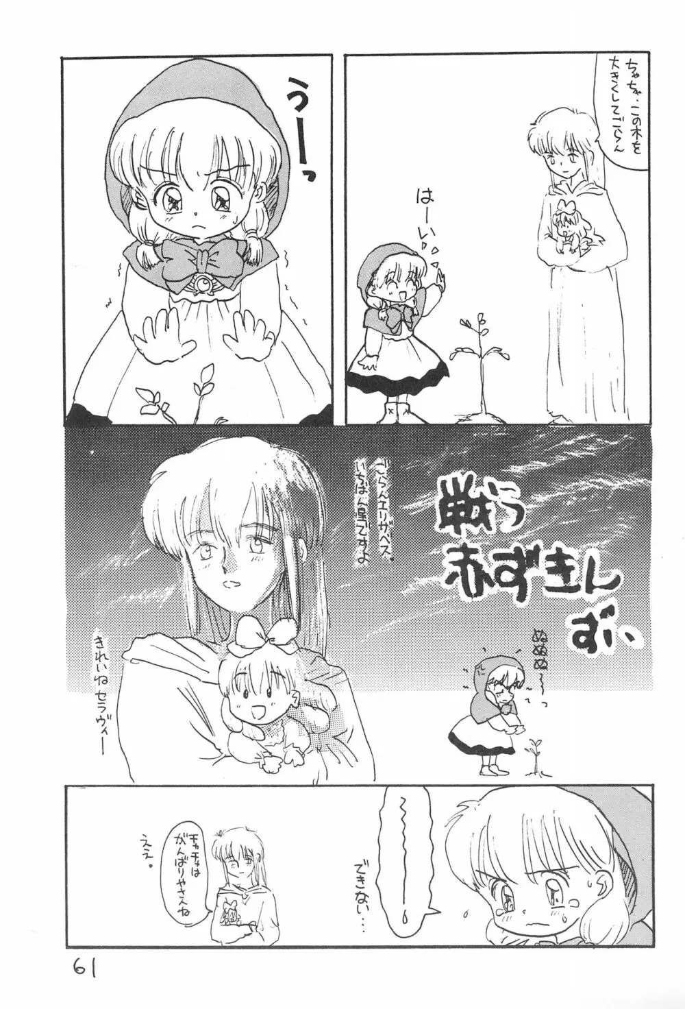 金曜日・R Page.61