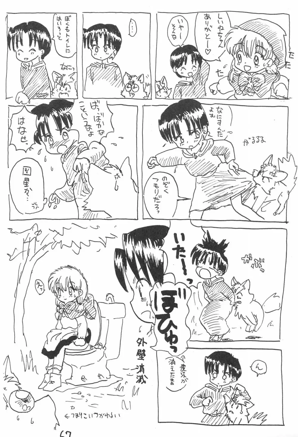 金曜日・R Page.67