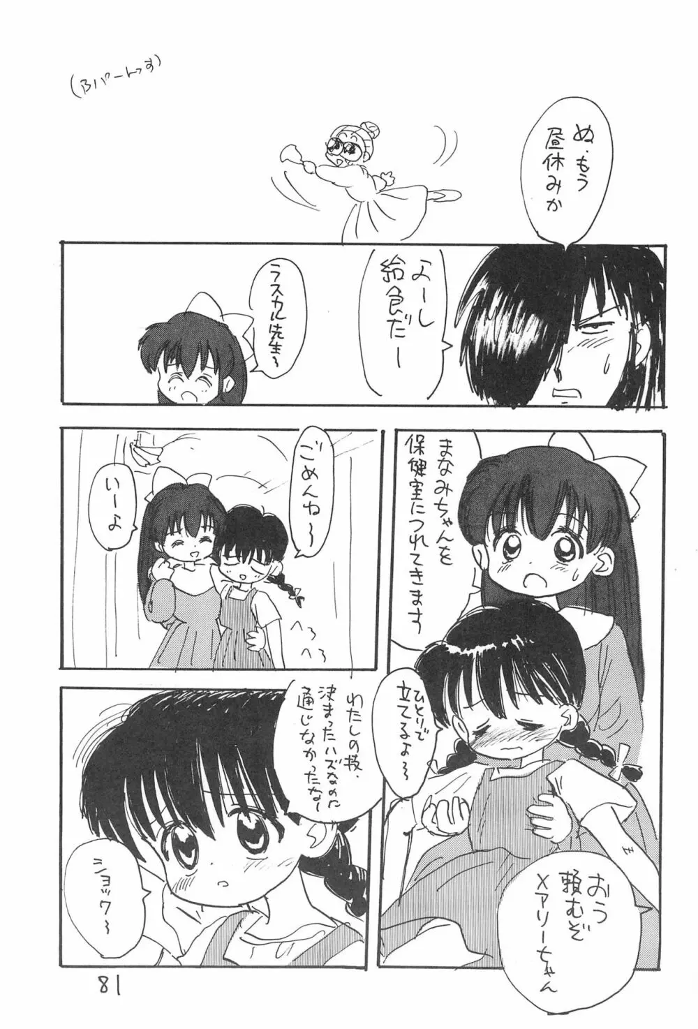 金曜日・R Page.81