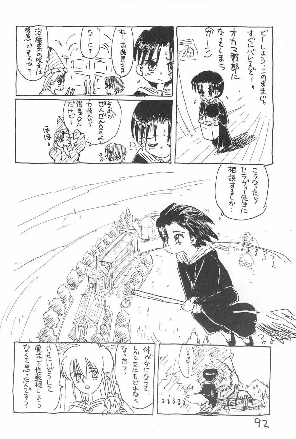 金曜日・R Page.92