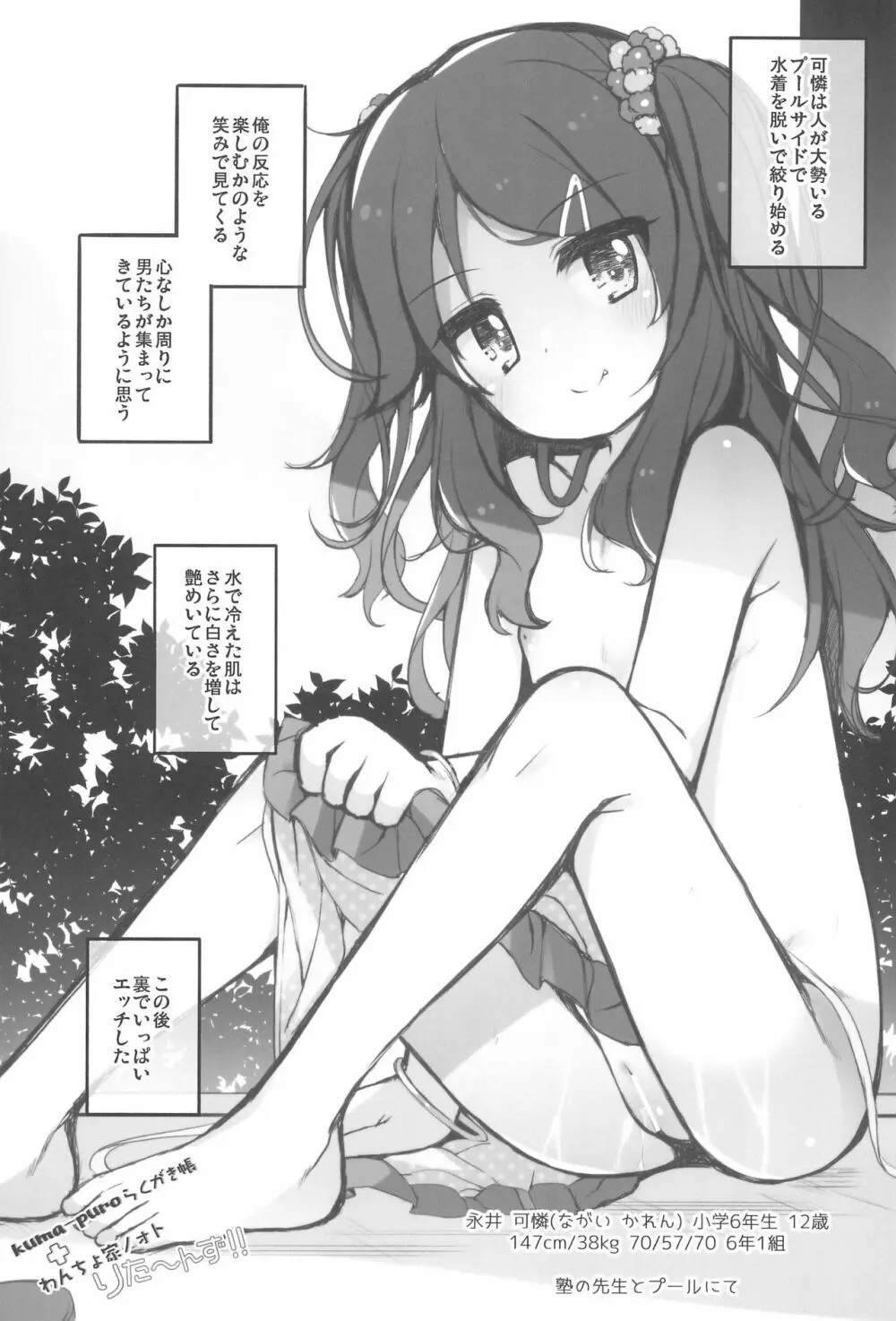 kuma-puroらくがき帳+わんちょ家 ノォトりたーんず!! Page.3
