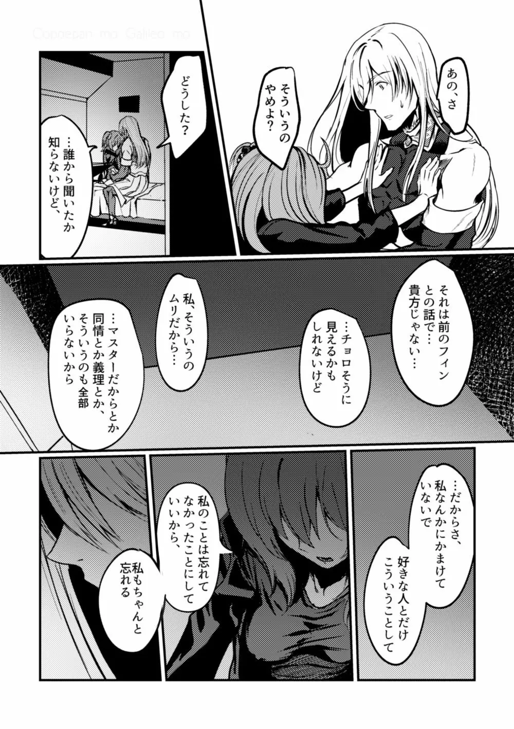 君のラストリゾート Page.22