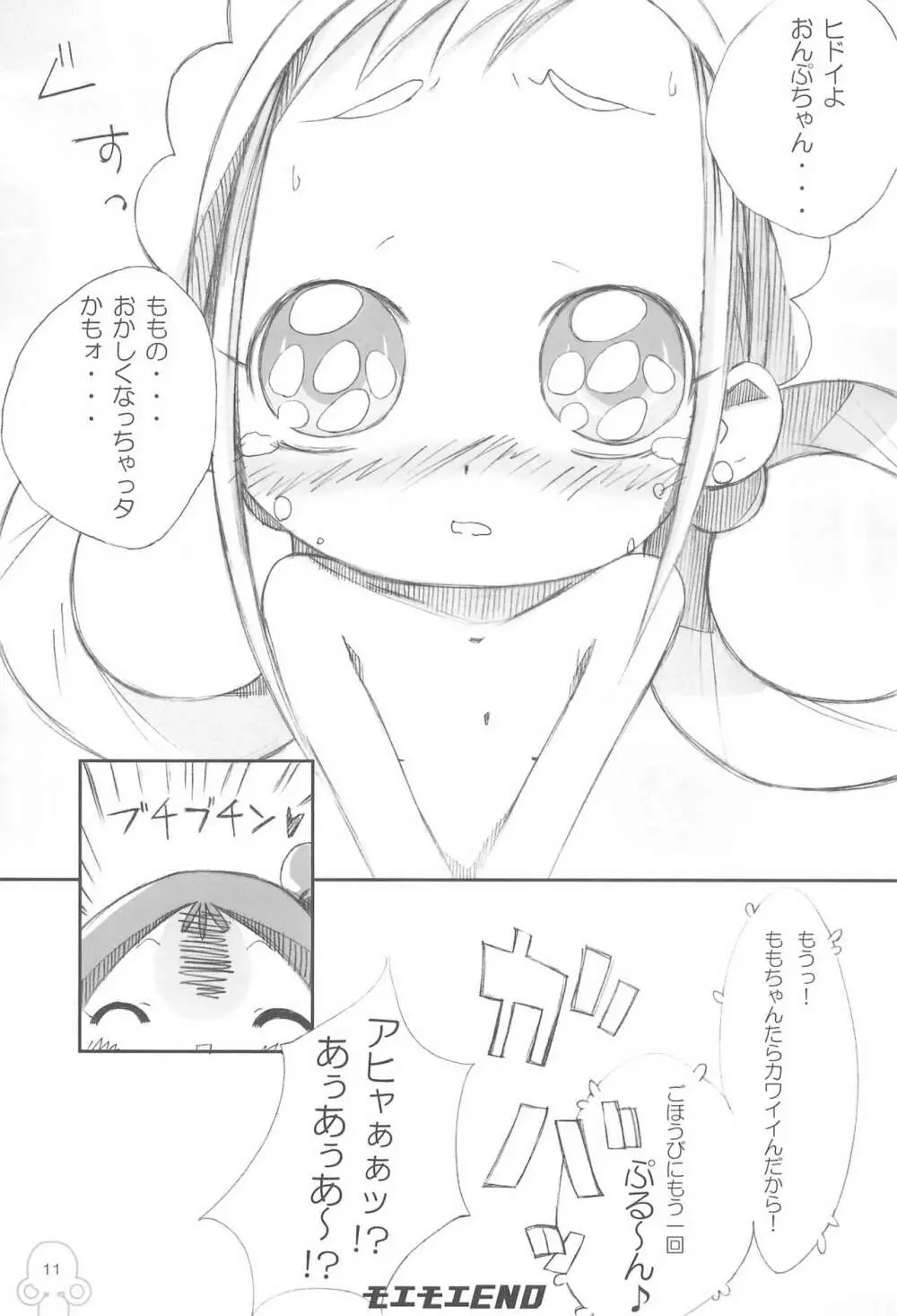 も～っと!モエモエカフェドッカ～ン!# Page.13