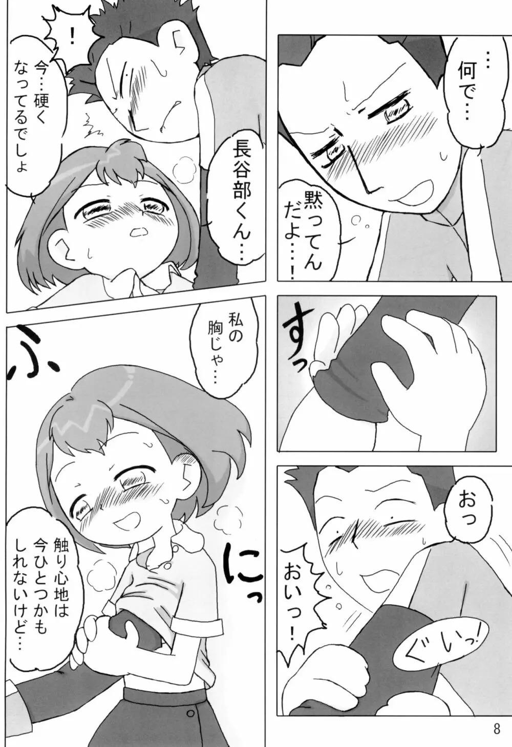 む Page.8