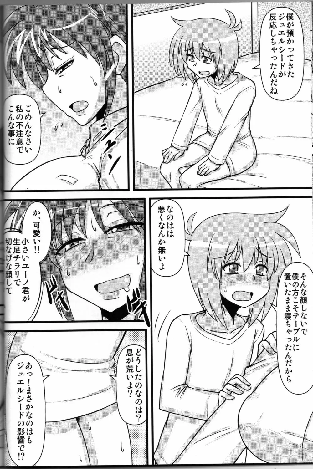 ちょい熟なのは Page.11