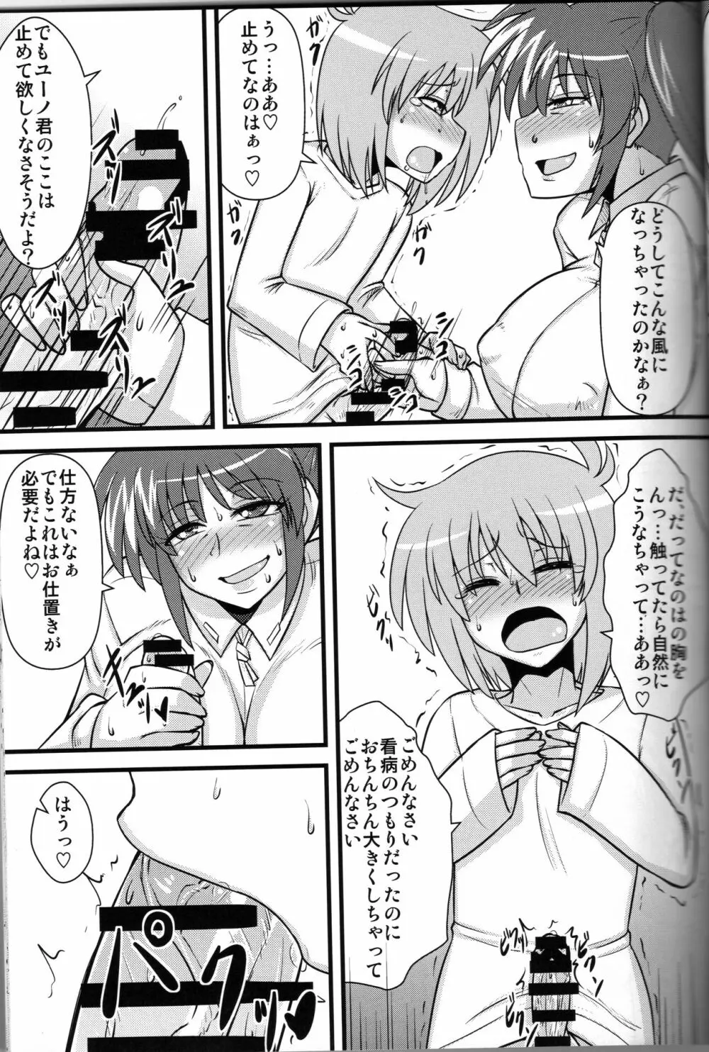 ちょい熟なのは Page.14