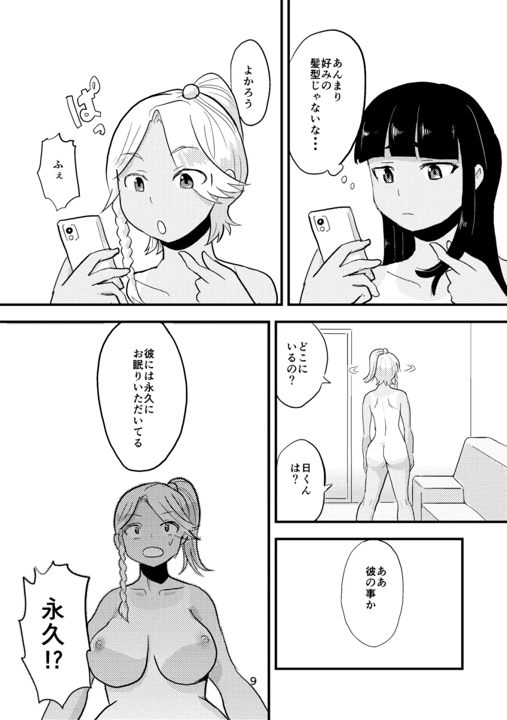 月を食むすっぽん2 Page.10