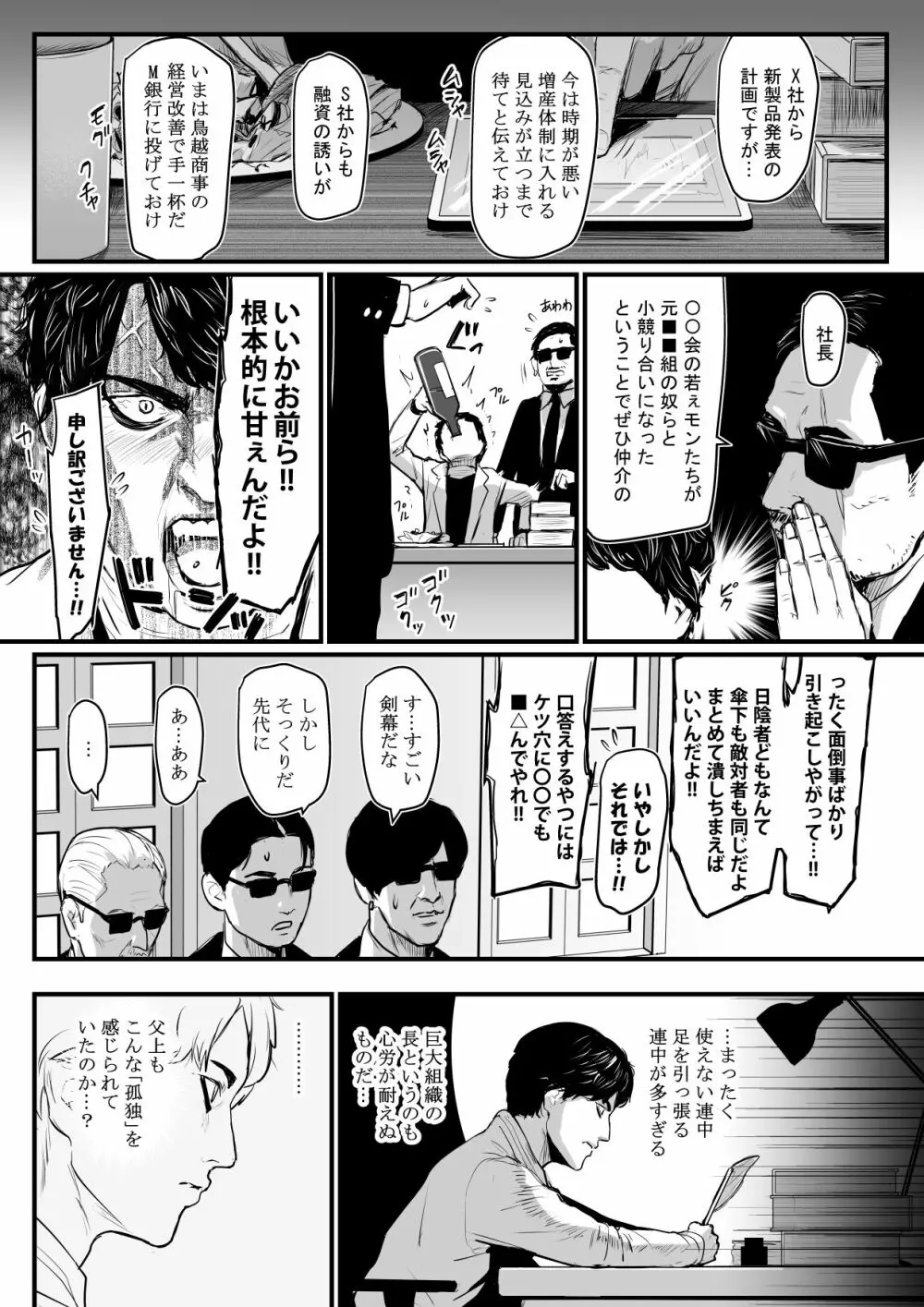 社長夫人快楽堕ち Page.13
