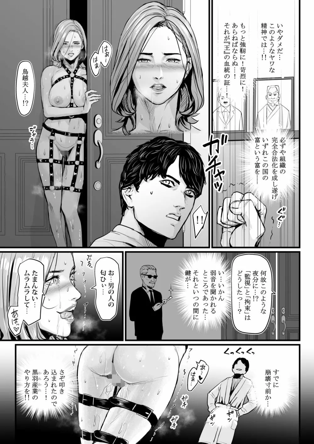 社長夫人快楽堕ち Page.14