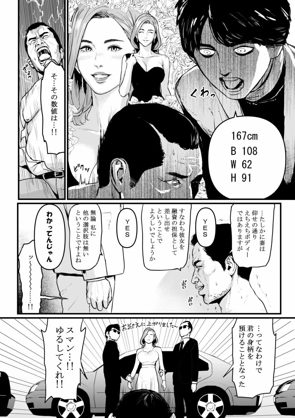 社長夫人快楽堕ち Page.3