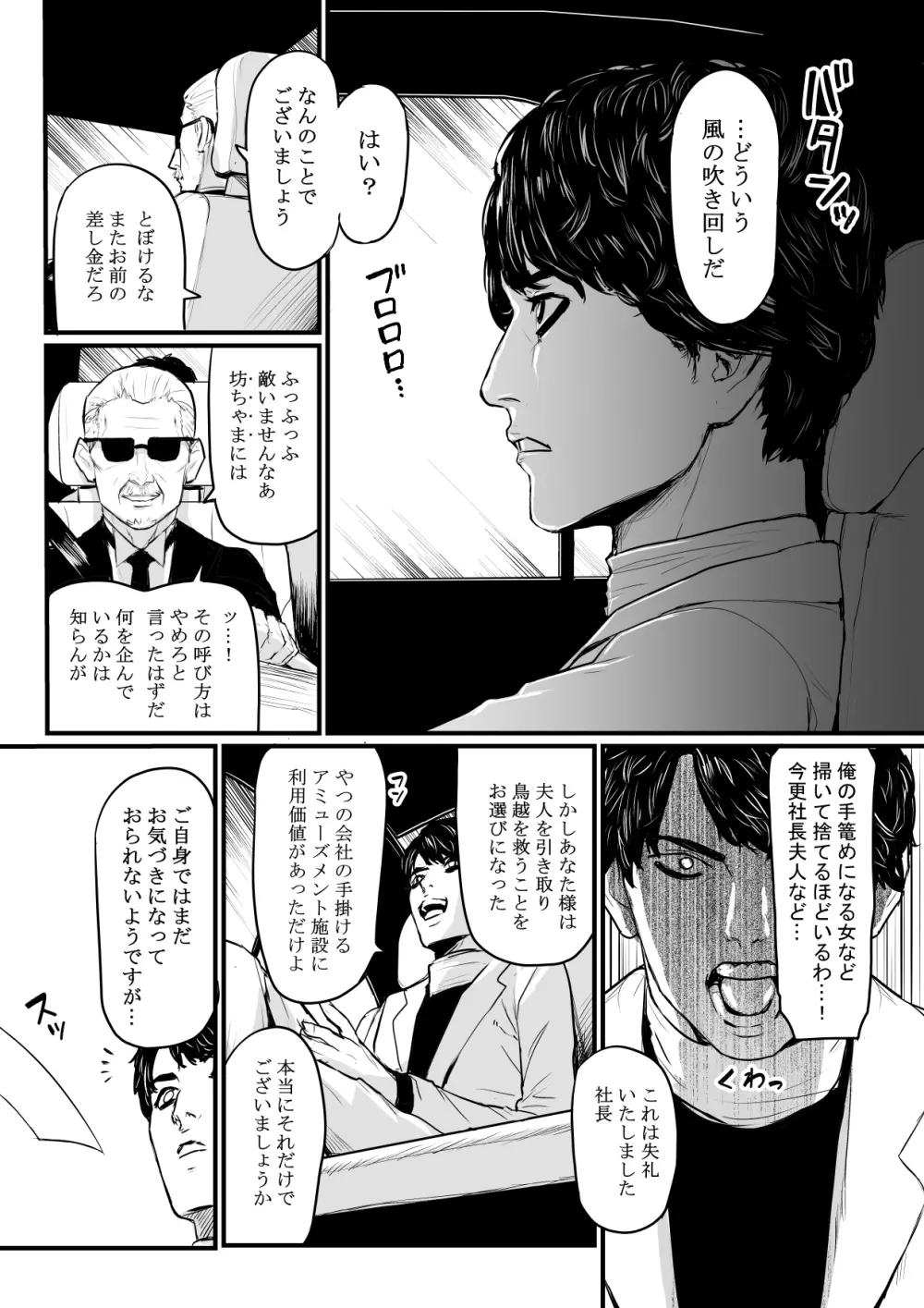 社長夫人快楽堕ち Page.7