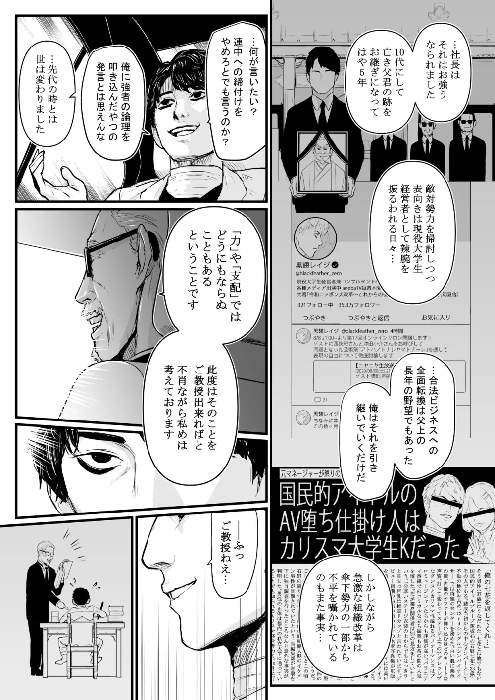 社長夫人快楽堕ち Page.9