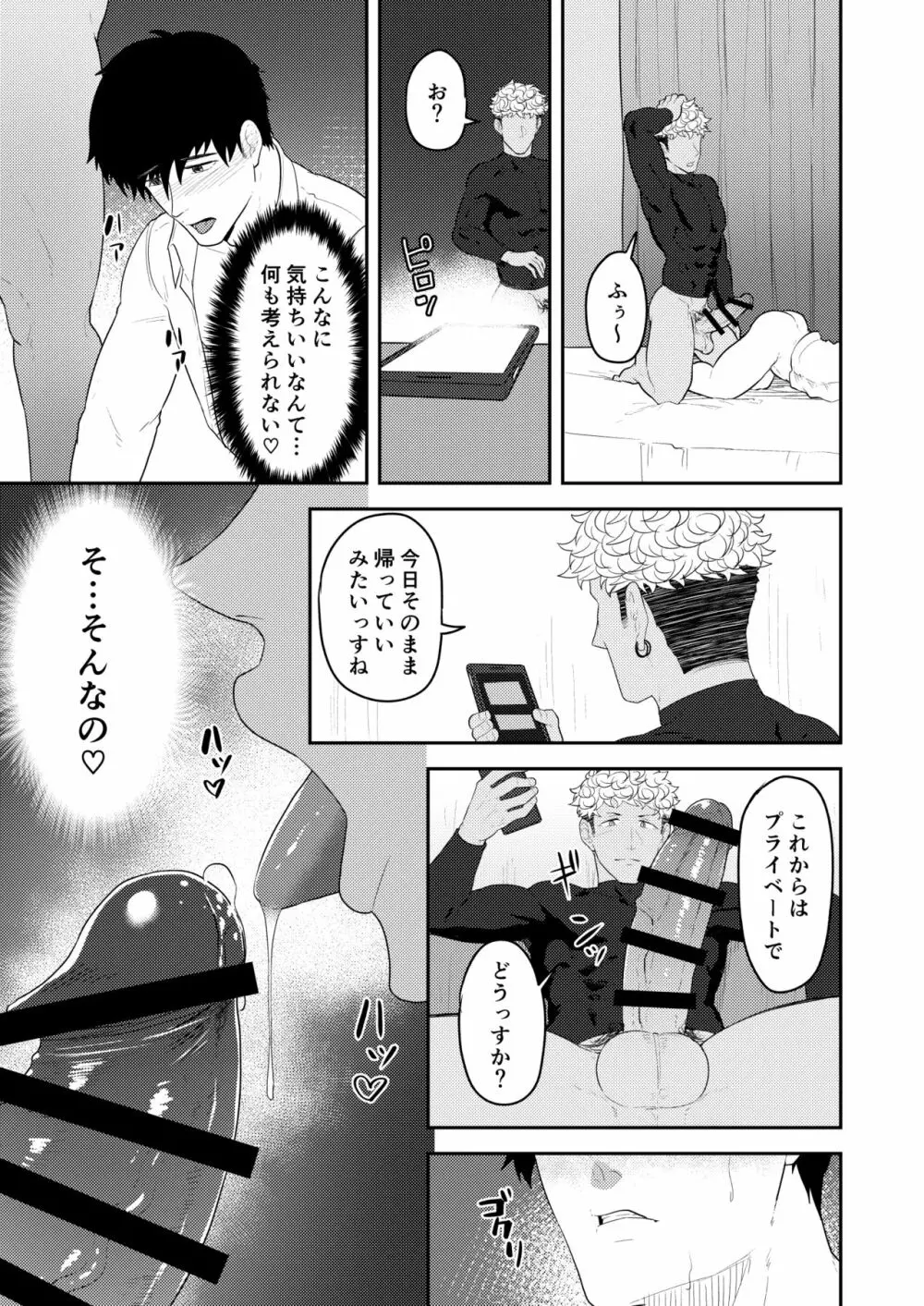 ご注文を承りました Page.19