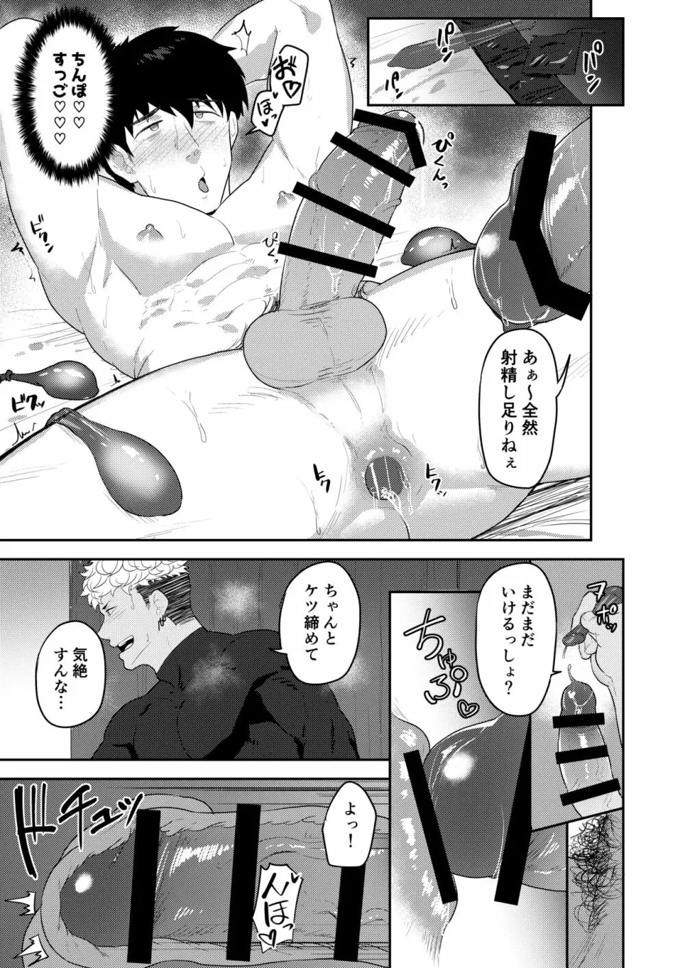 ご注文を承りました Page.21