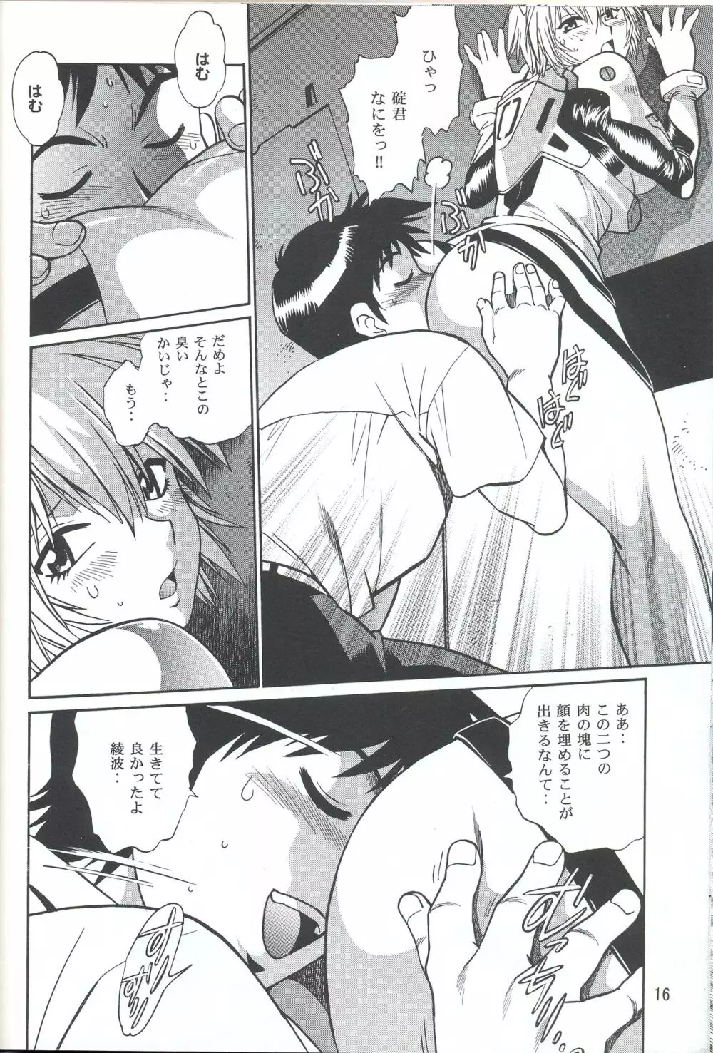 プラグスーツ・フェチ vol.4 Page.15