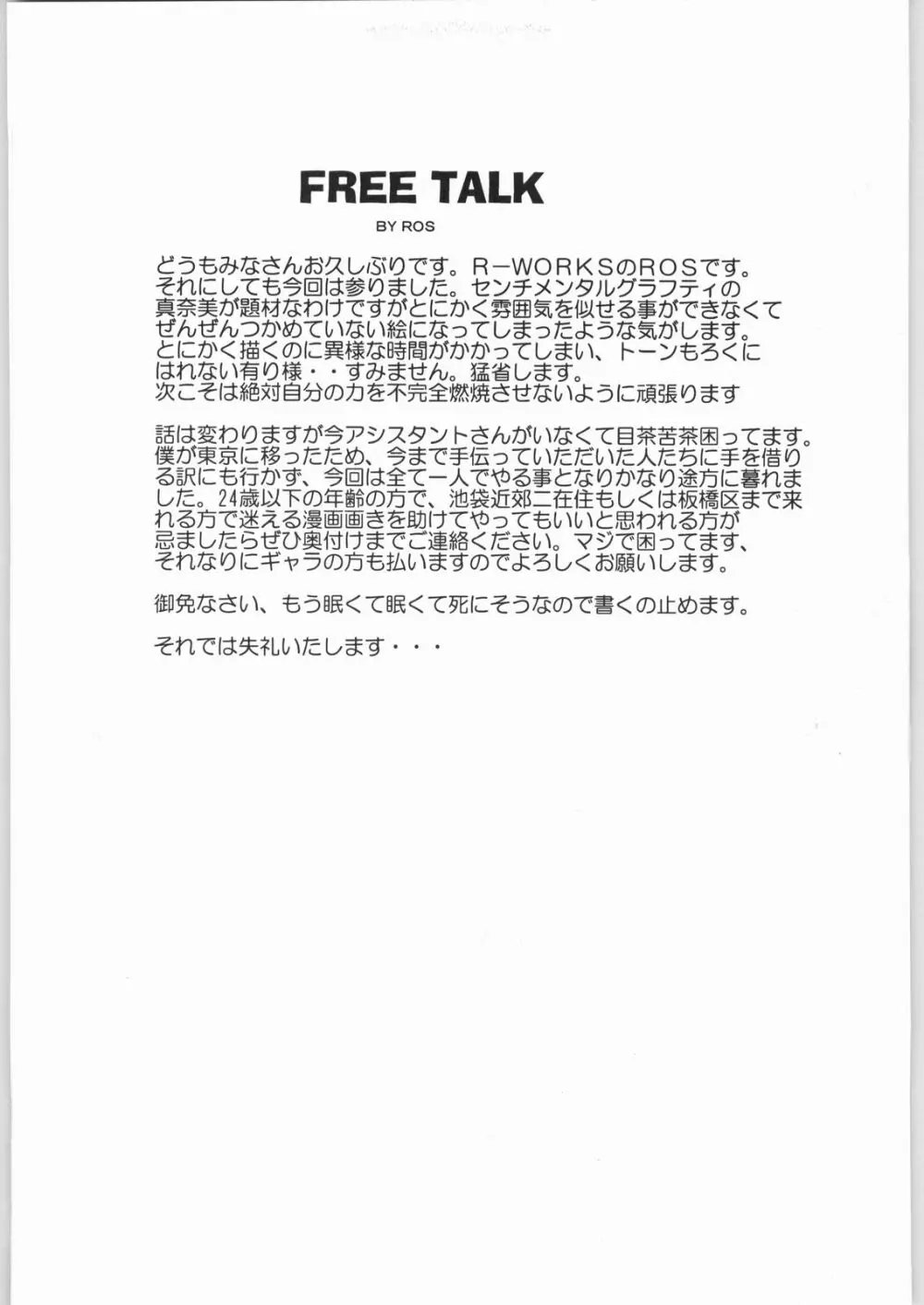 POWERED BY R-WORKS II 美少女恋愛ゲーム特集 SPCIAL EDITION Page.59