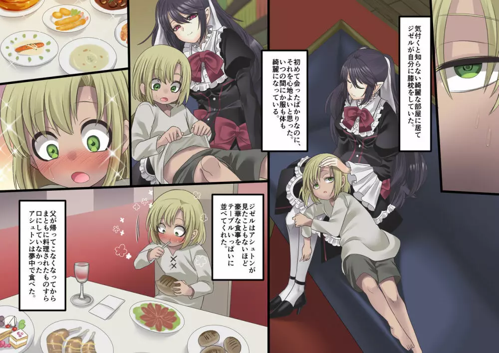 美少女ヴァンパイアに母乳ドリンクバーにされる話 Page.241