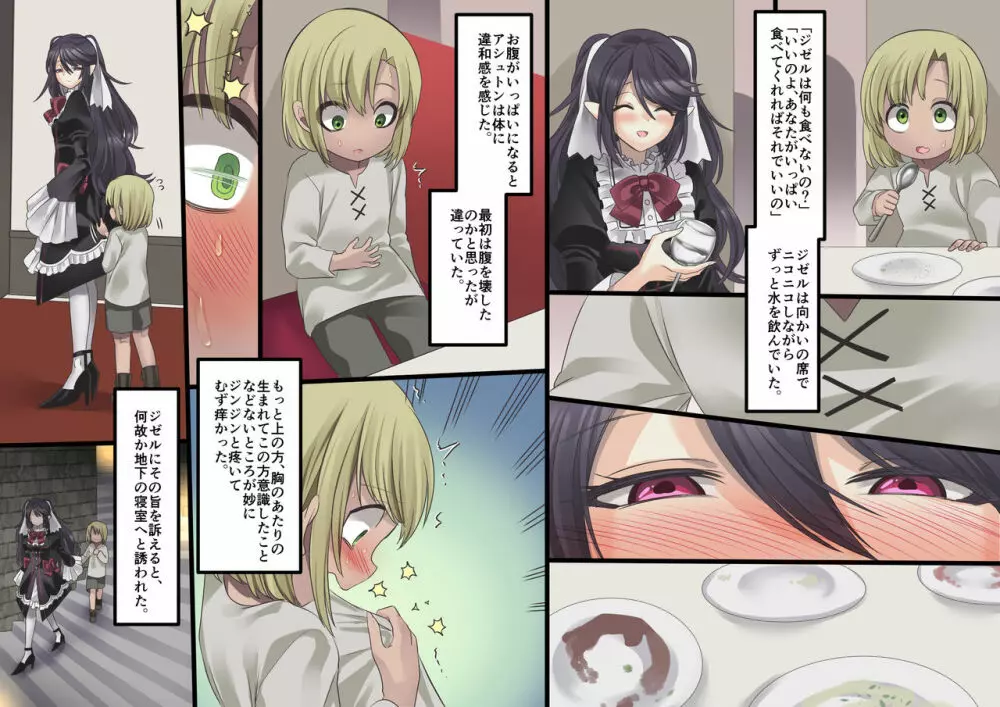 美少女ヴァンパイアに母乳ドリンクバーにされる話 Page.242