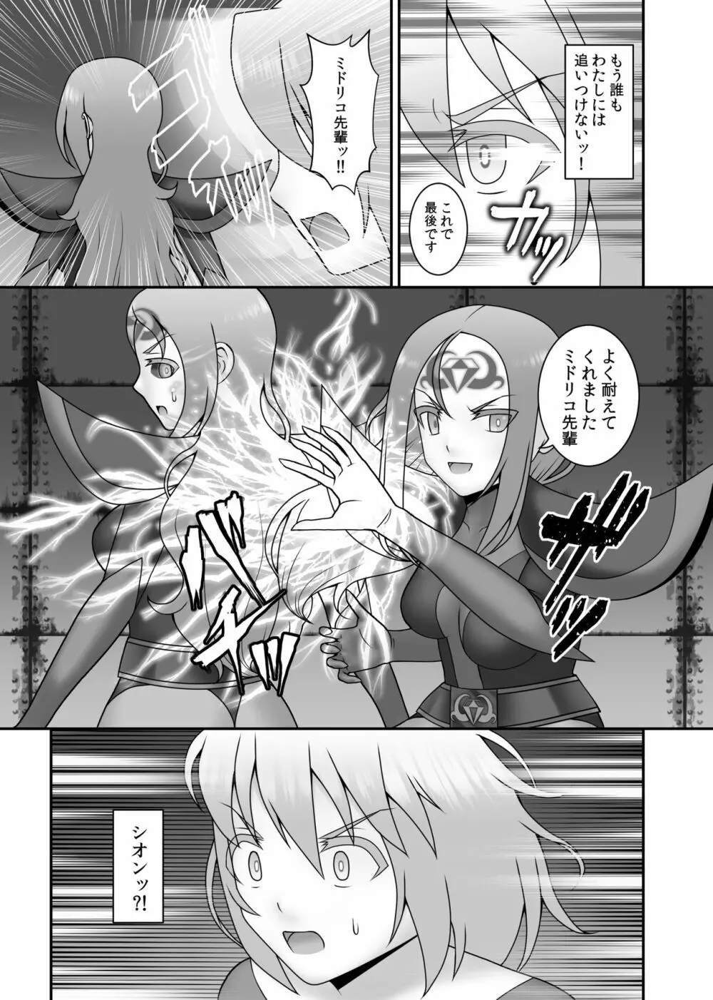 貞操戦隊ヴァジナカラーズ 最終話 Page.12