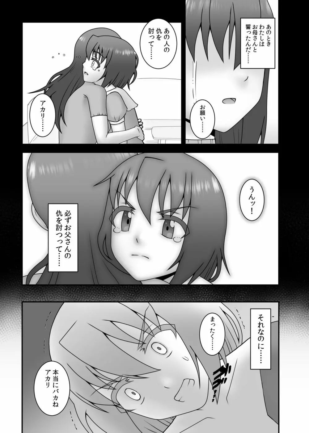 貞操戦隊ヴァジナカラーズ 最終話 Page.5