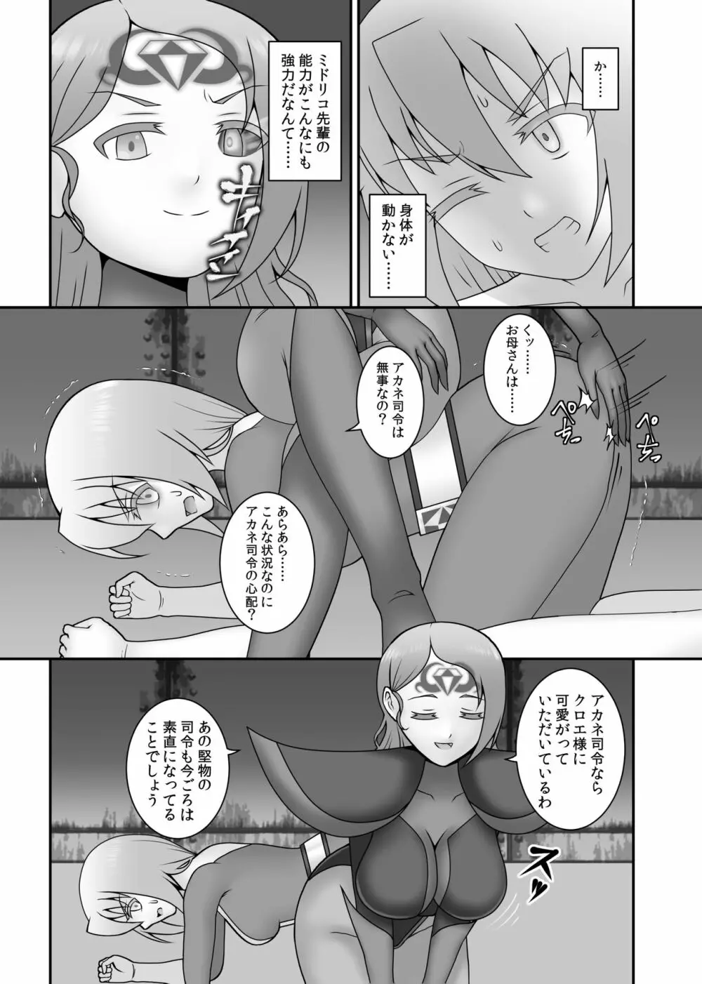 貞操戦隊ヴァジナカラーズ 最終話 Page.6