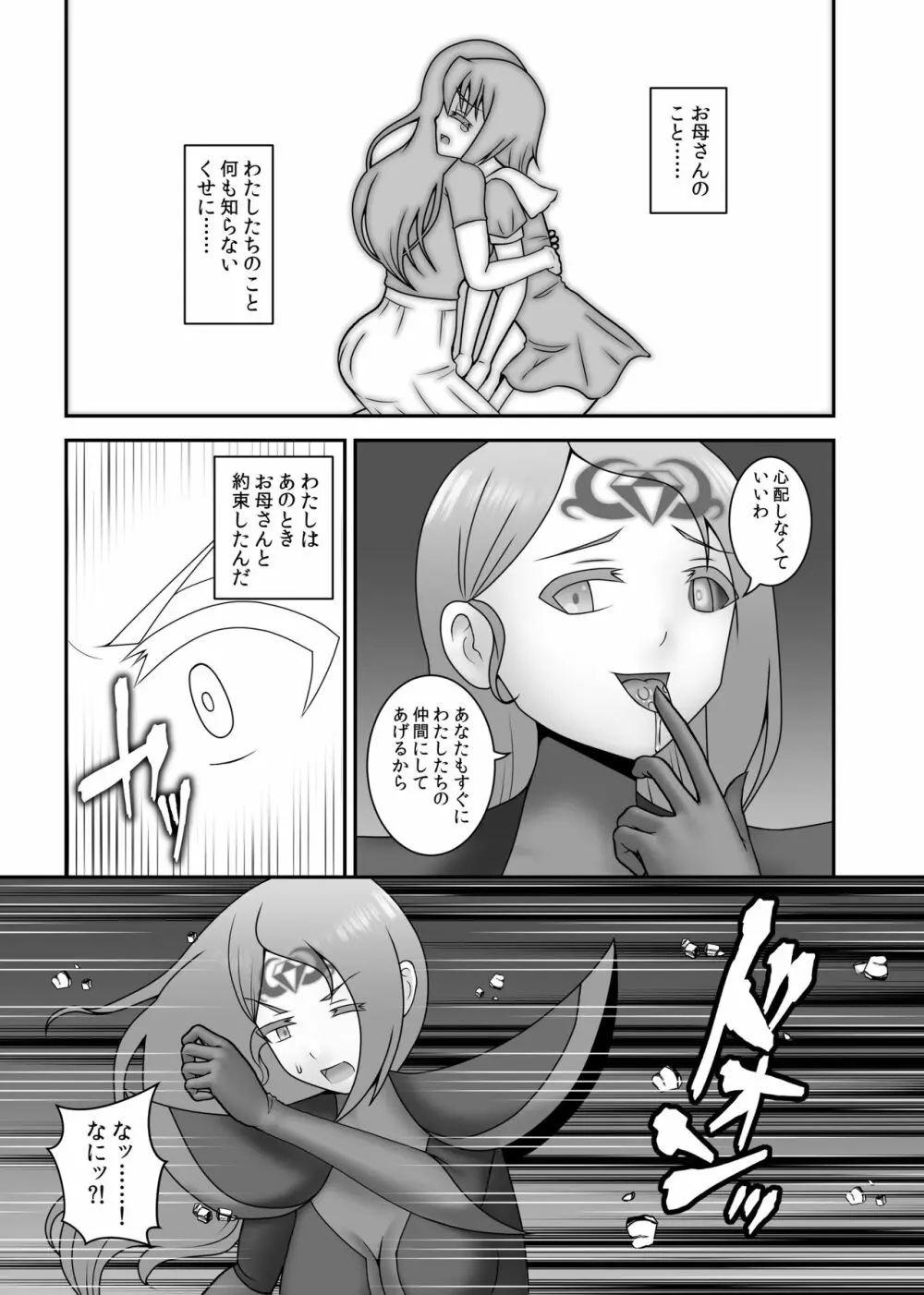 貞操戦隊ヴァジナカラーズ 最終話 Page.64