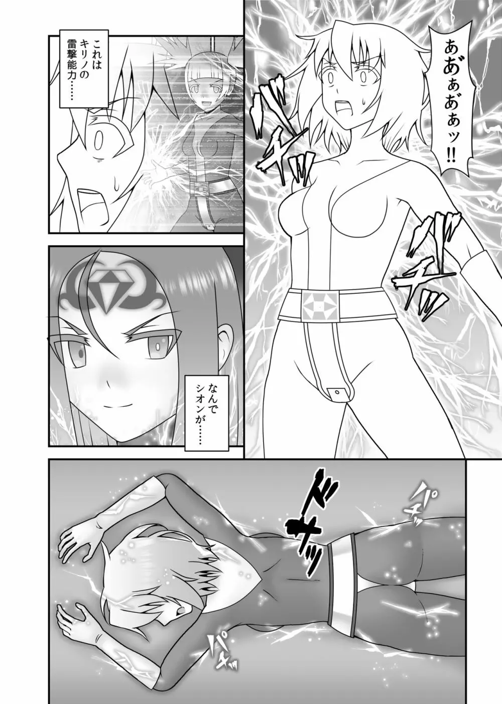 貞操戦隊ヴァジナカラーズ 最終話 Page.69