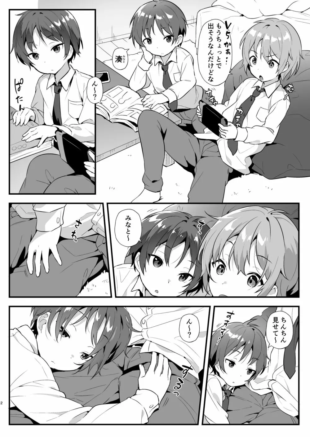 生返事をしたらじゃれついてくる幼馴染のお話 Page.2