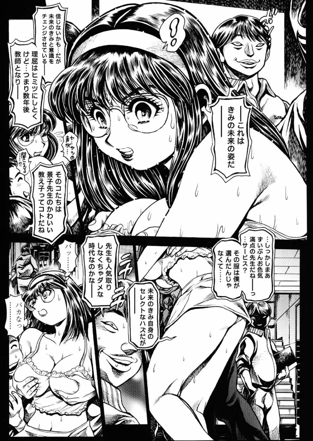 [Chataro] Nami SOS! 5 Girls - Before - Keiko 004-006 [JAP].cbr Page.42