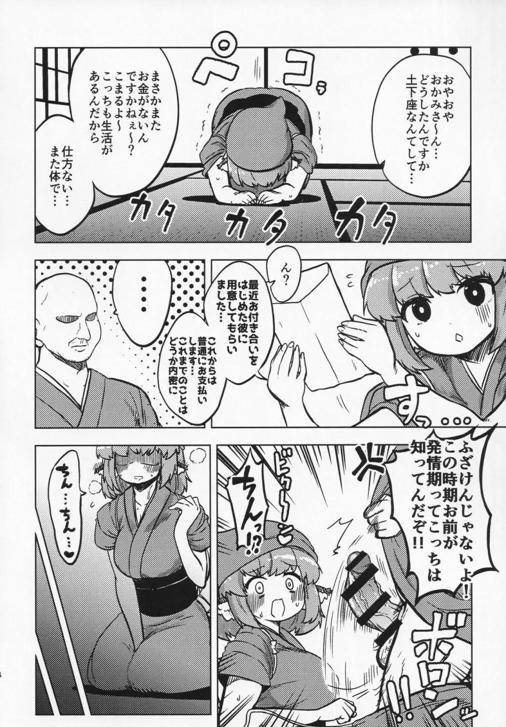 スケベな幻想少女集 Page.13
