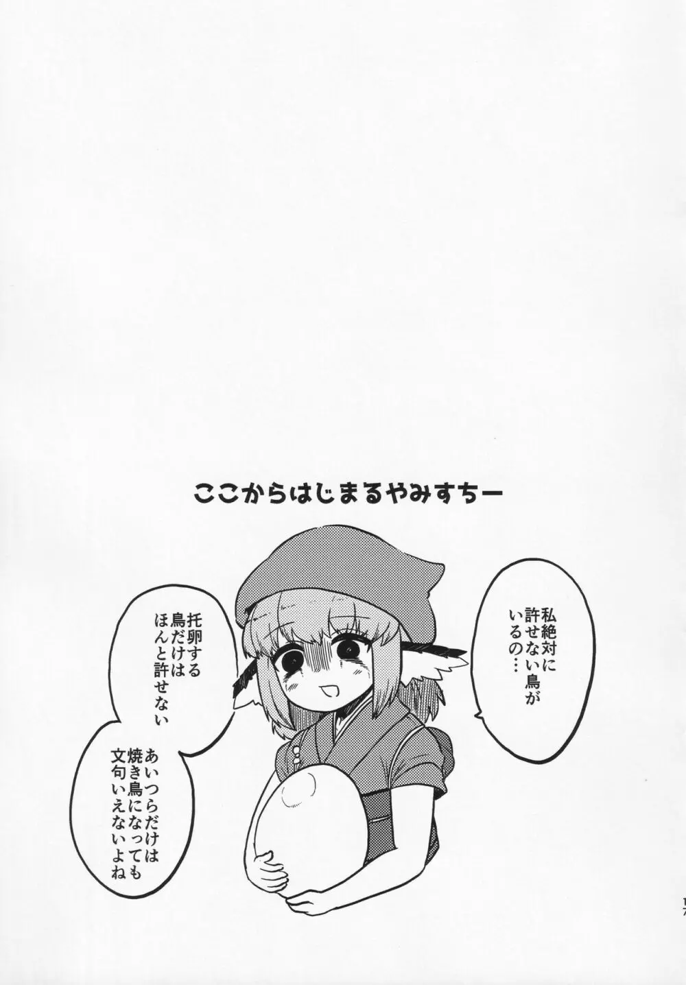 スケベな幻想少女集 Page.16