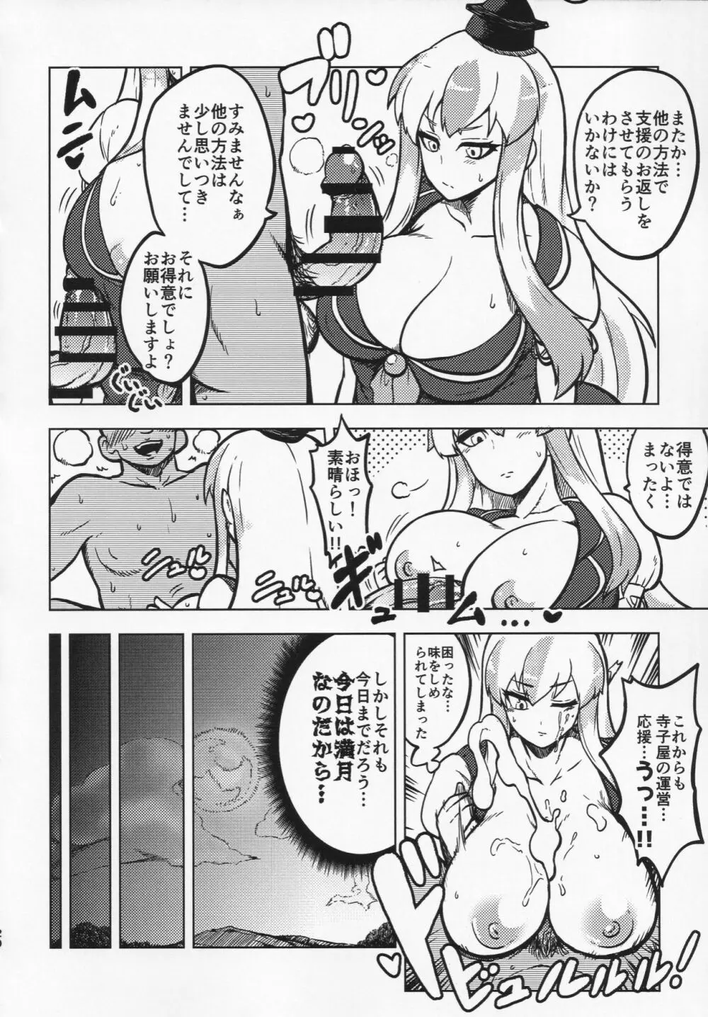 スケベな幻想少女集 Page.19