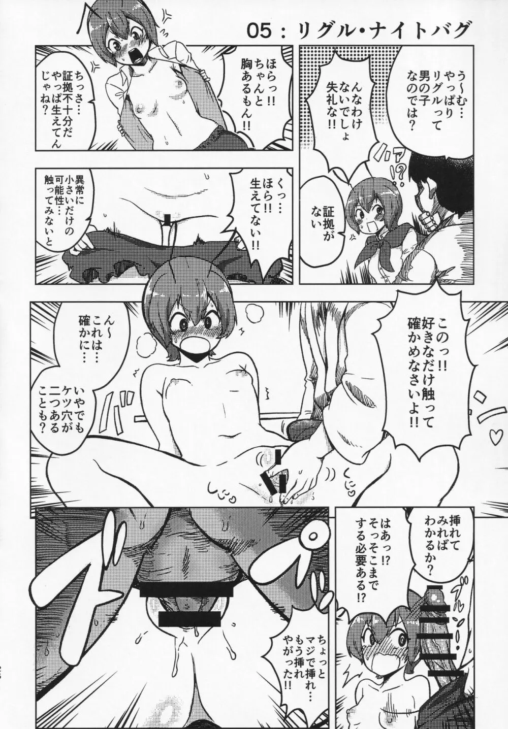 スケベな幻想少女集 Page.25