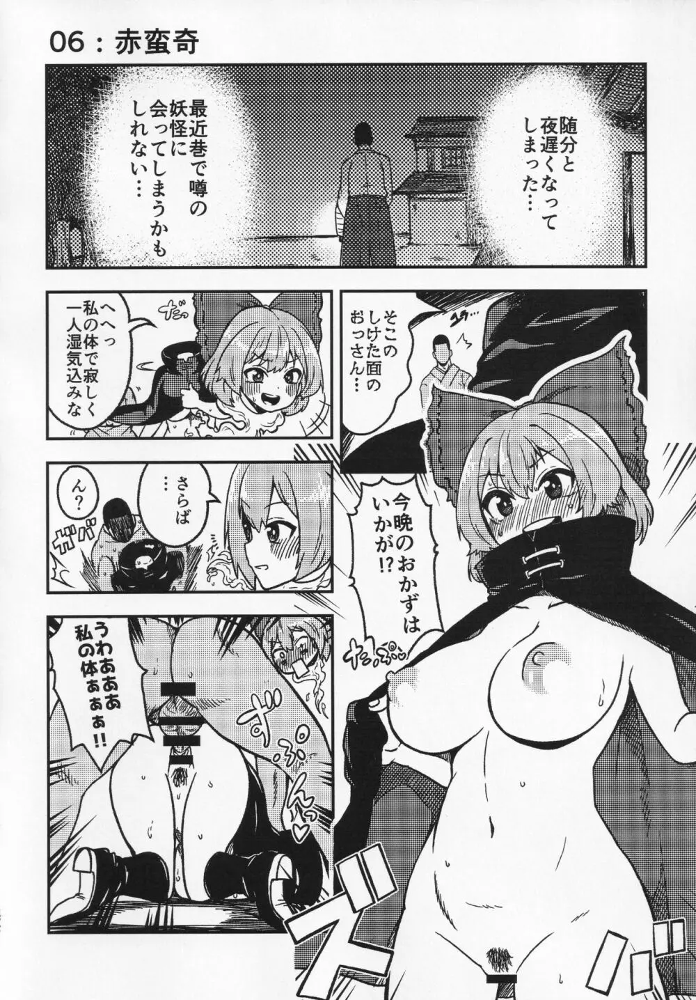 スケベな幻想少女集 Page.31