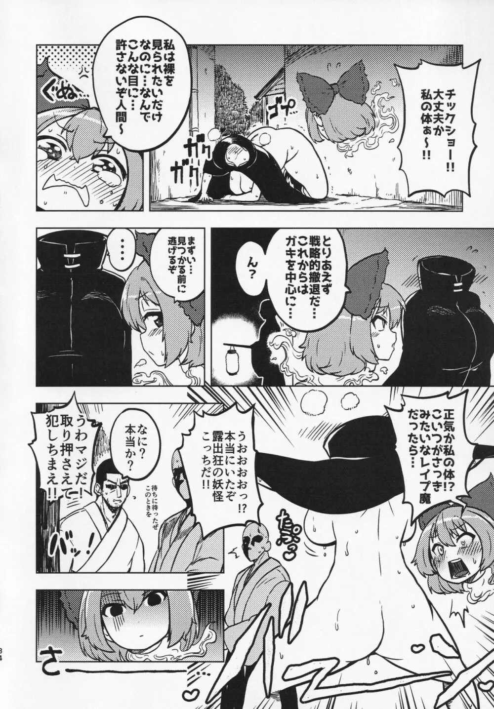 スケベな幻想少女集 Page.33