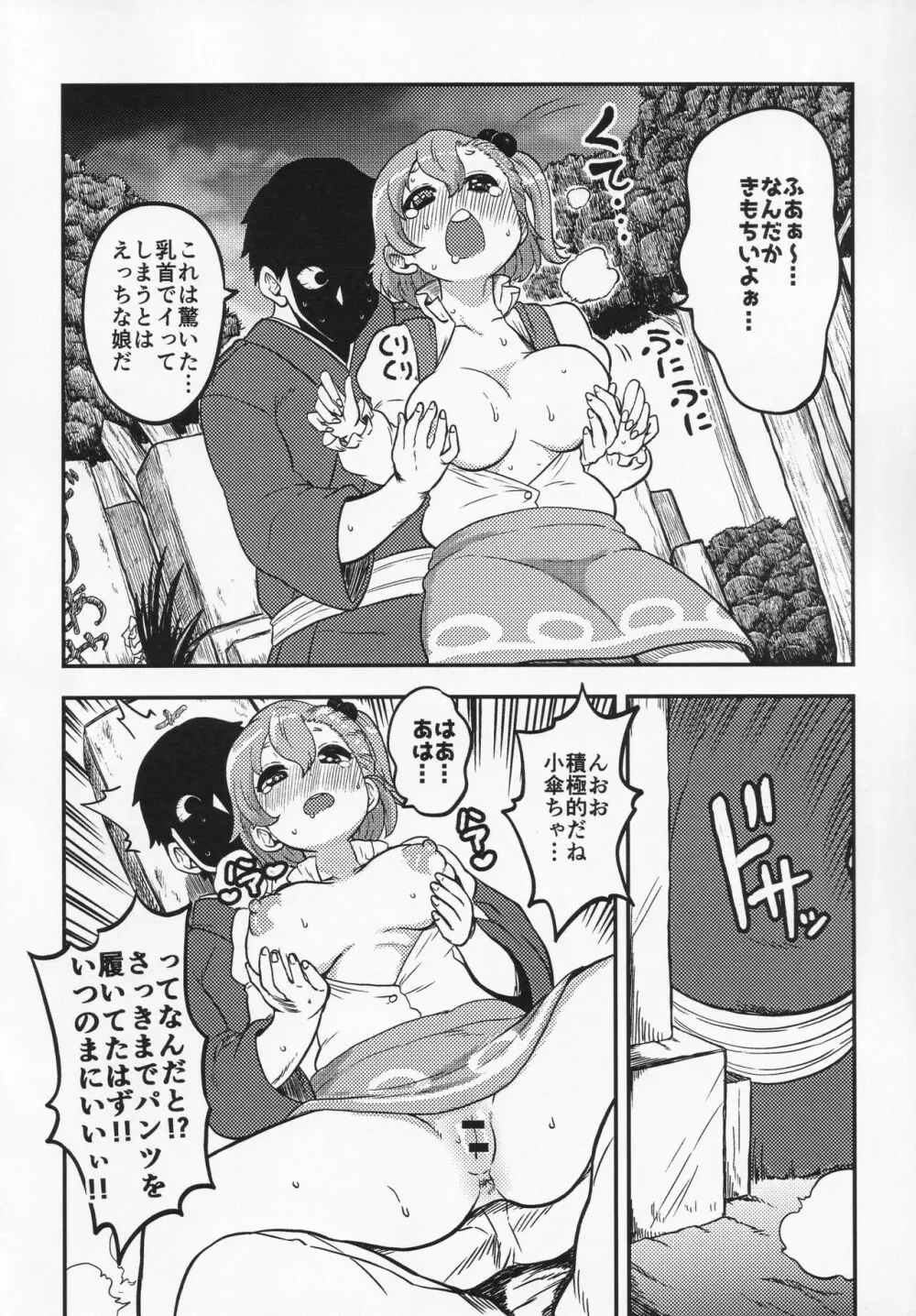スケベな幻想少女集 Page.39