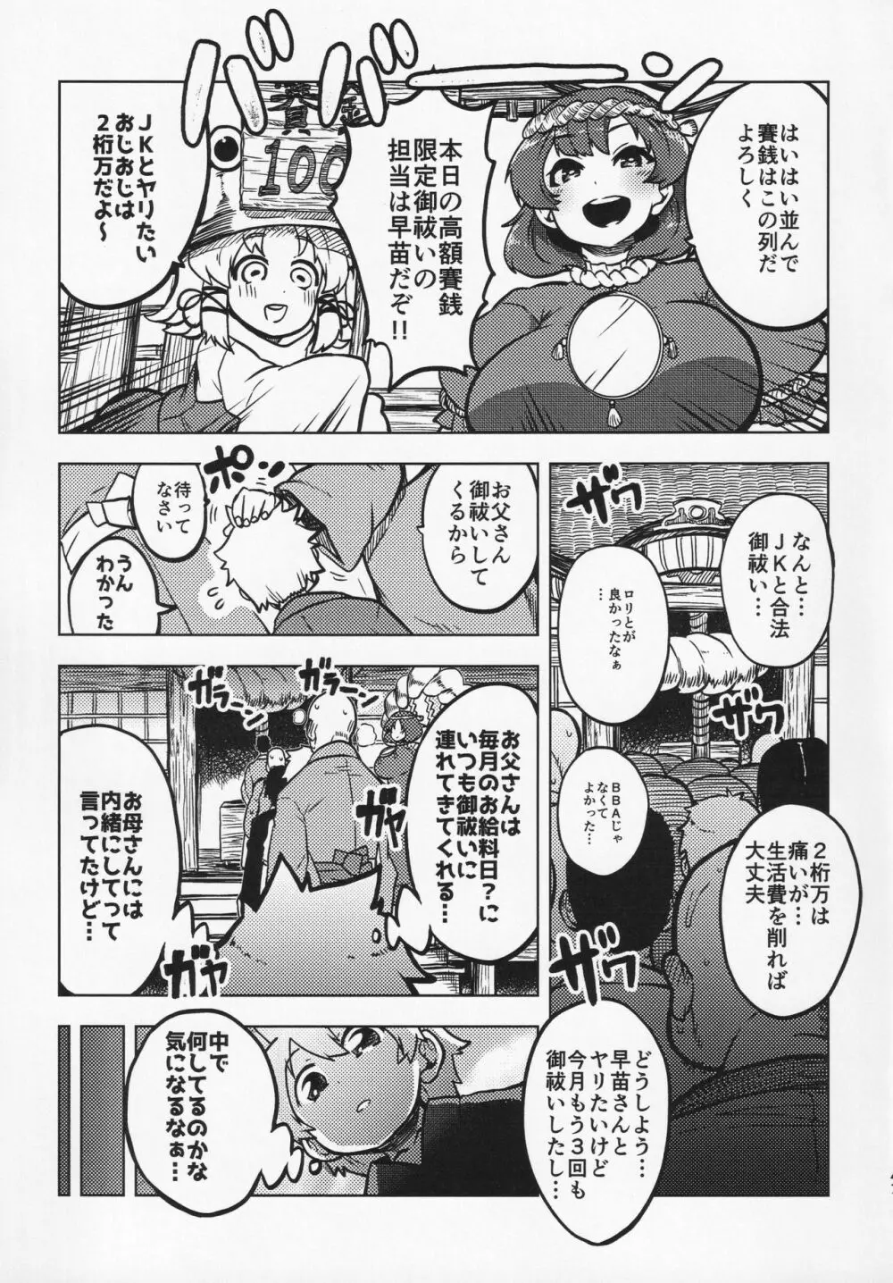 スケベな幻想少女集 Page.46
