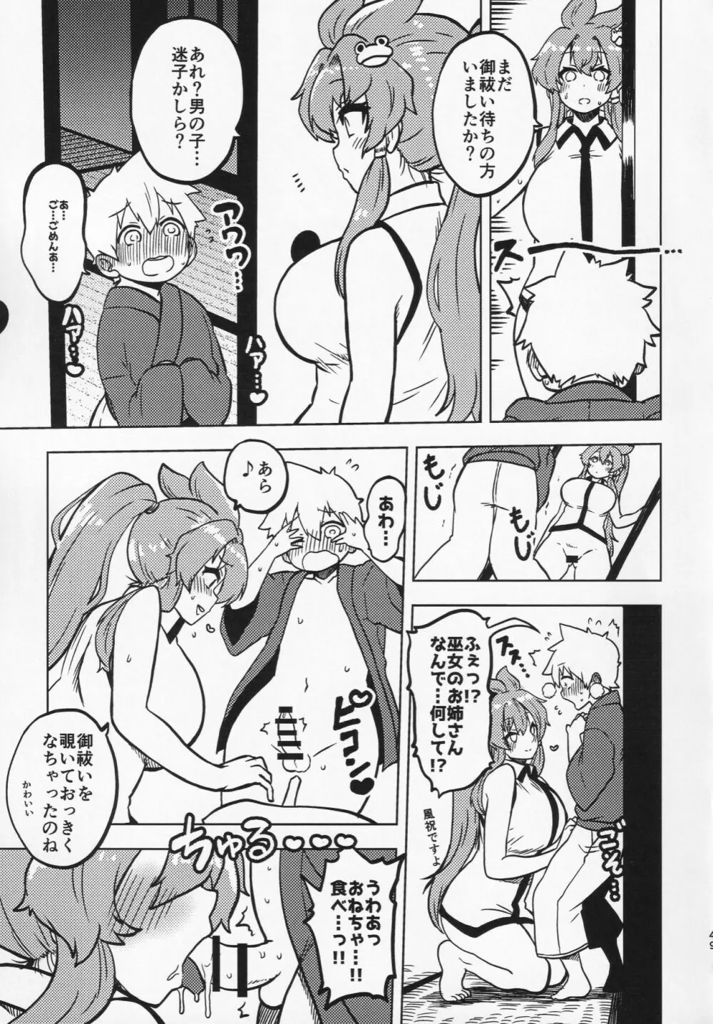 スケベな幻想少女集 Page.48