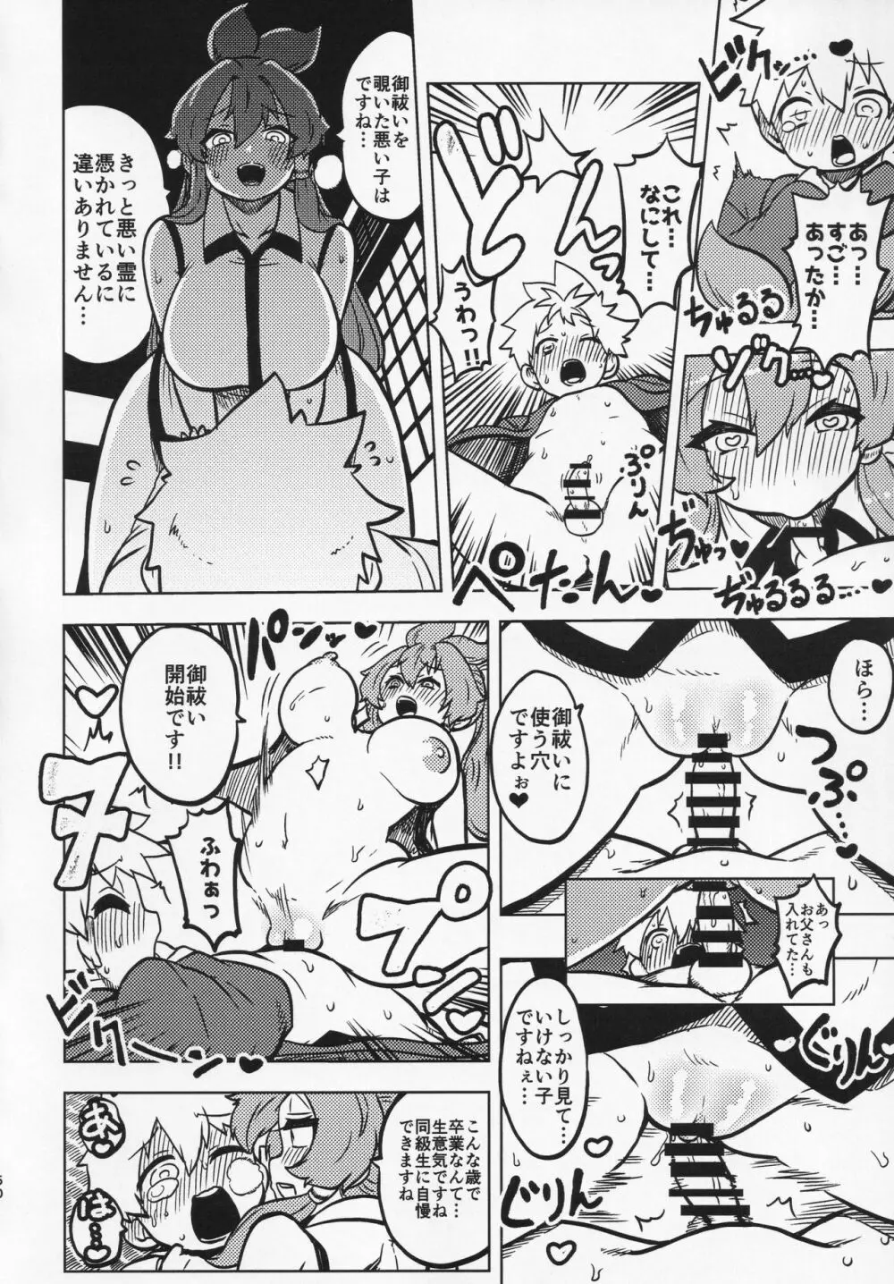 スケベな幻想少女集 Page.49