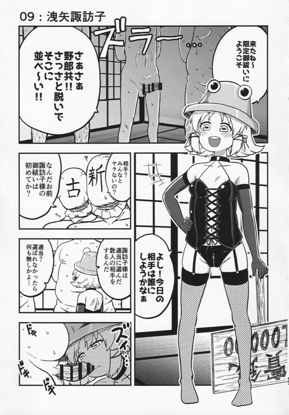 スケベな幻想少女集 Page.52