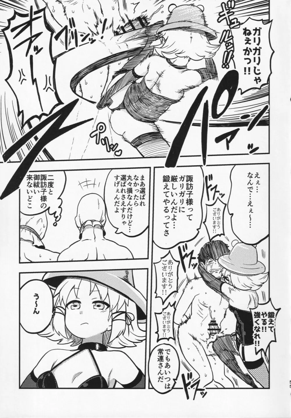 スケベな幻想少女集 Page.54