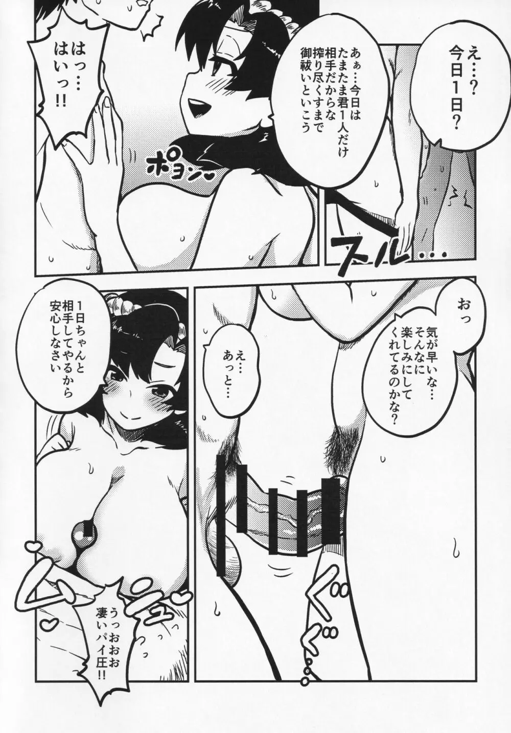 スケベな幻想少女集 Page.59
