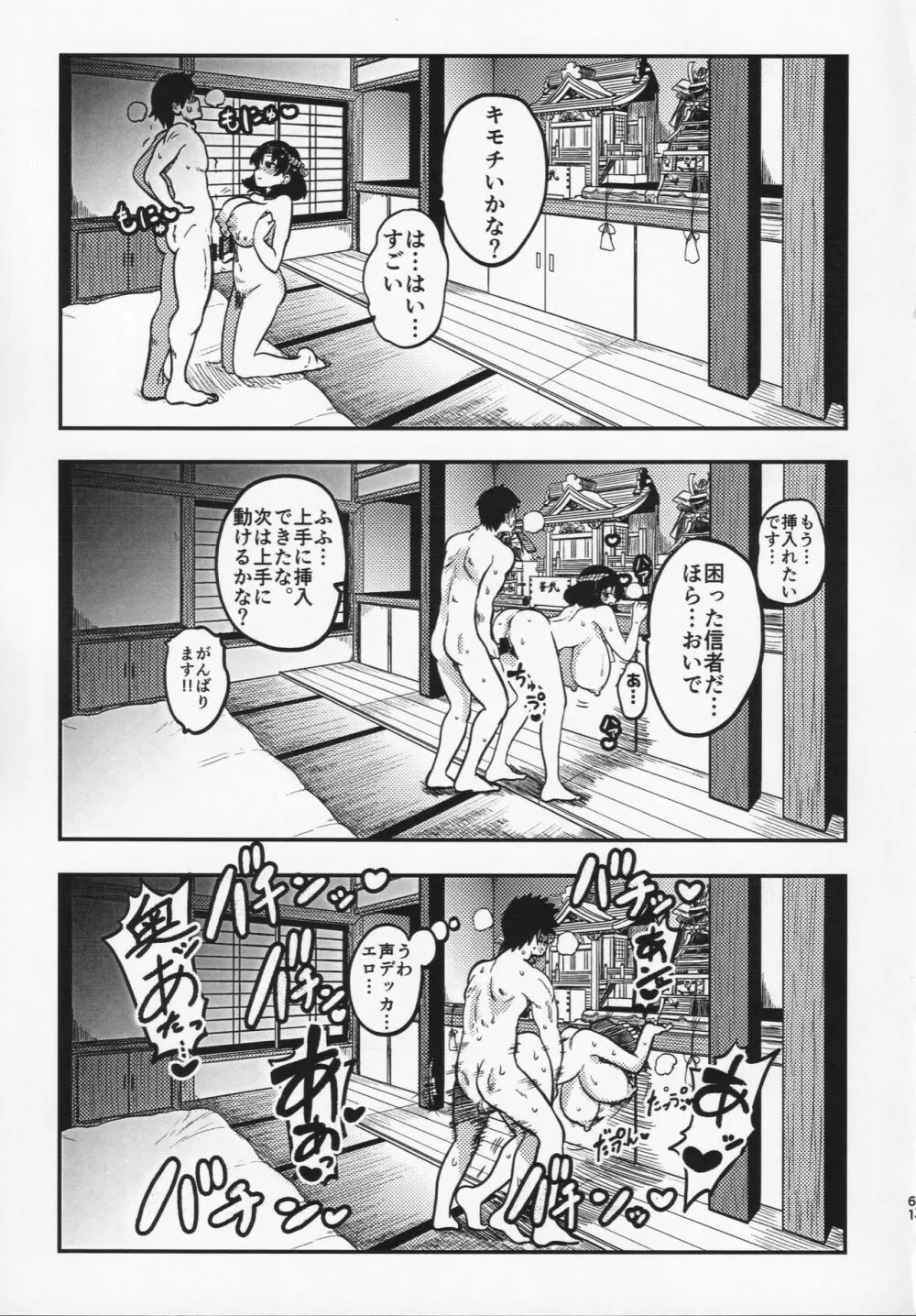 スケベな幻想少女集 Page.60
