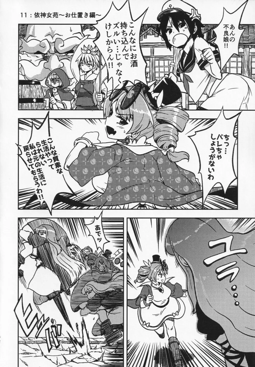 スケベな幻想少女集 Page.63