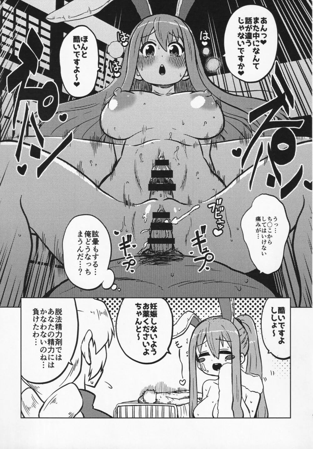 スケベな幻想少女集 Page.8