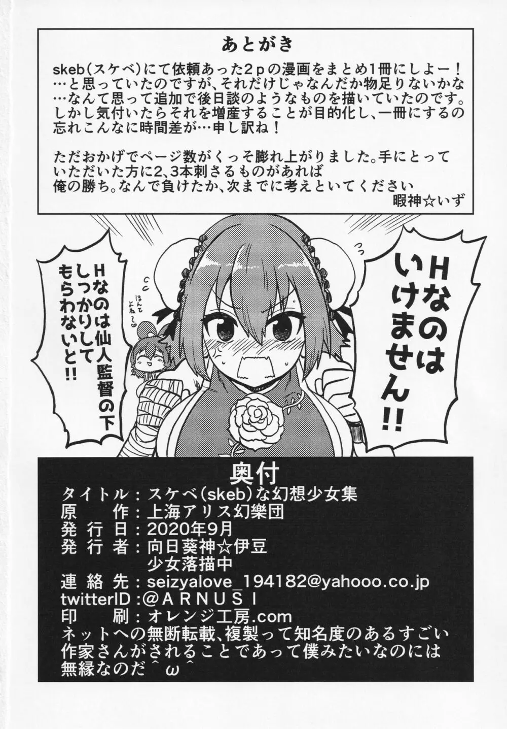スケベな幻想少女集 Page.81