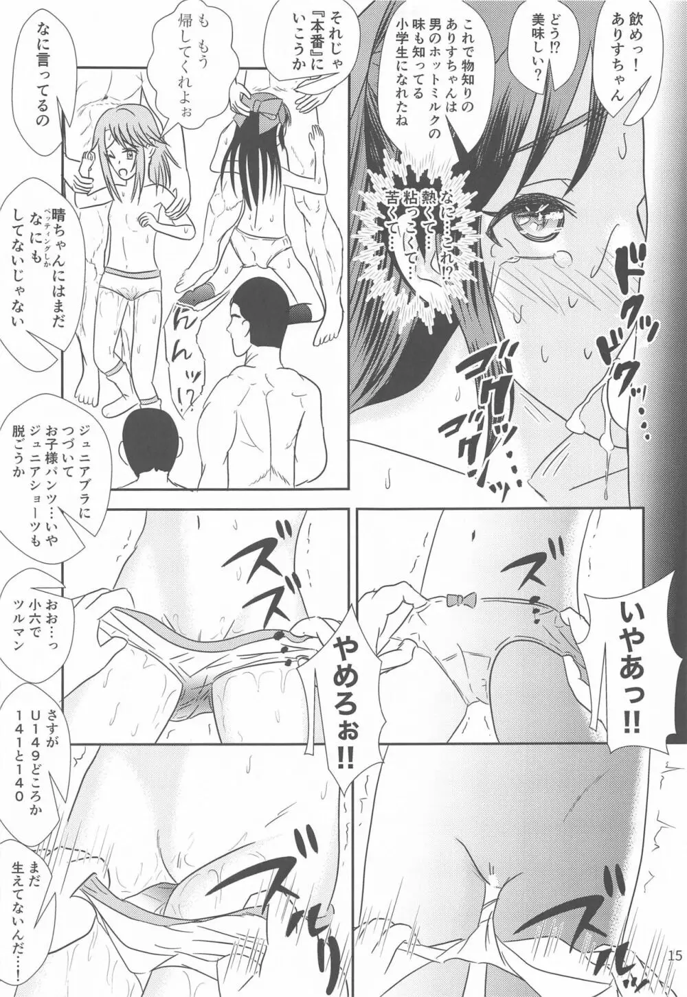 いちごの蕾とミントの苗床 Page.16