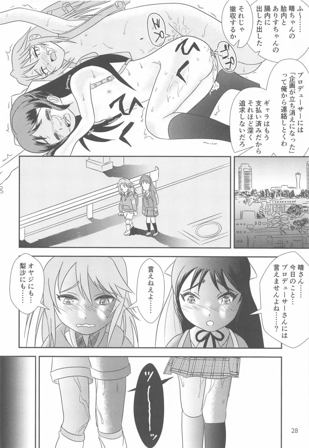 いちごの蕾とミントの苗床 Page.29